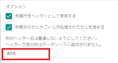 データポータルからスプレッドシートへの接続設定画像